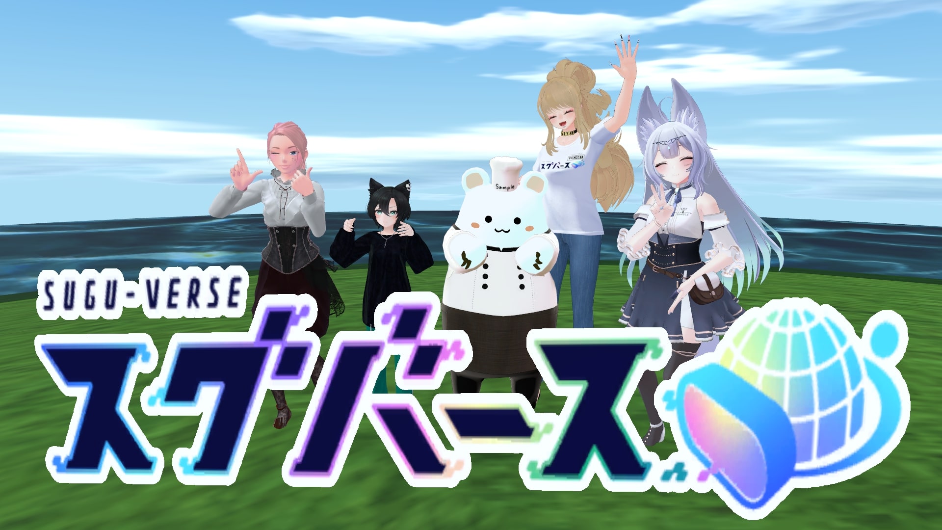 はじめてのメタバース体験会